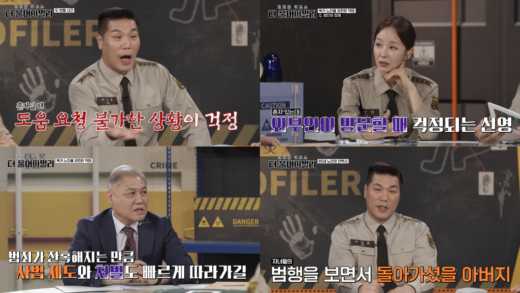 /사진제공='더 풀어파일러'