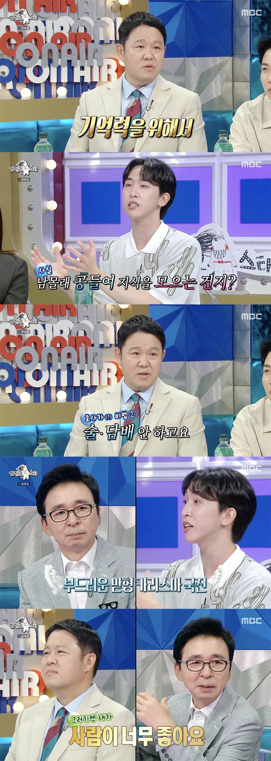 /사진='라디오스타' 방송화면 캡쳐