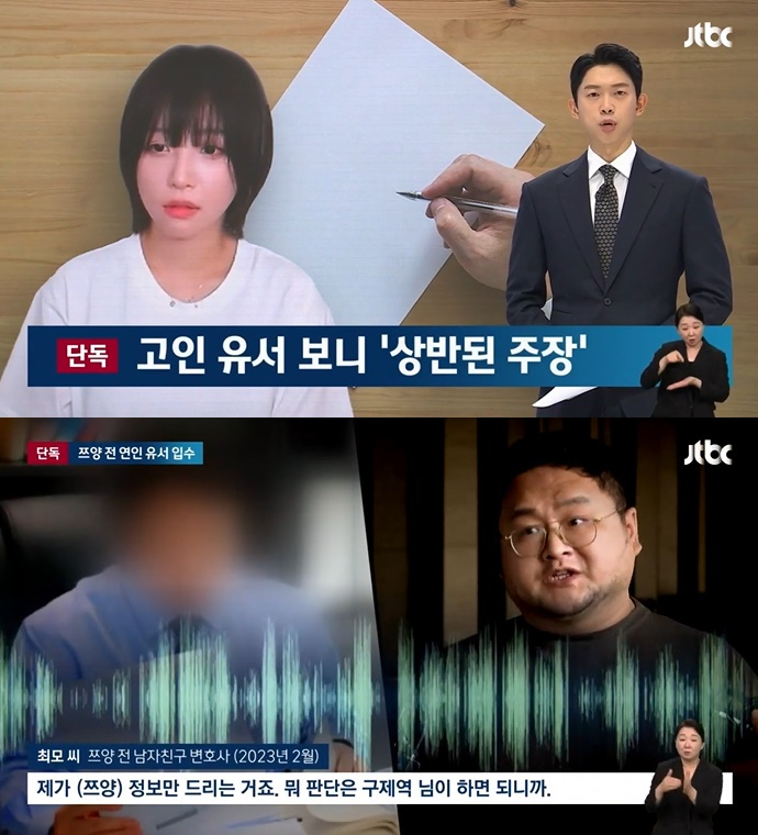 /사진=JTBC 방송 캡처