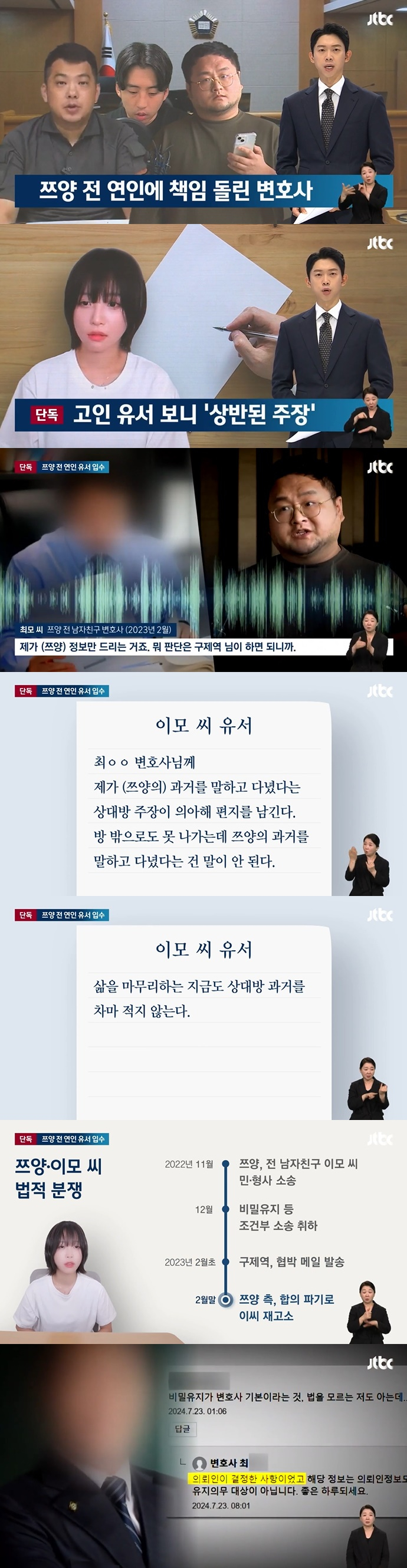 /사진=JTBC 방송 캡처
