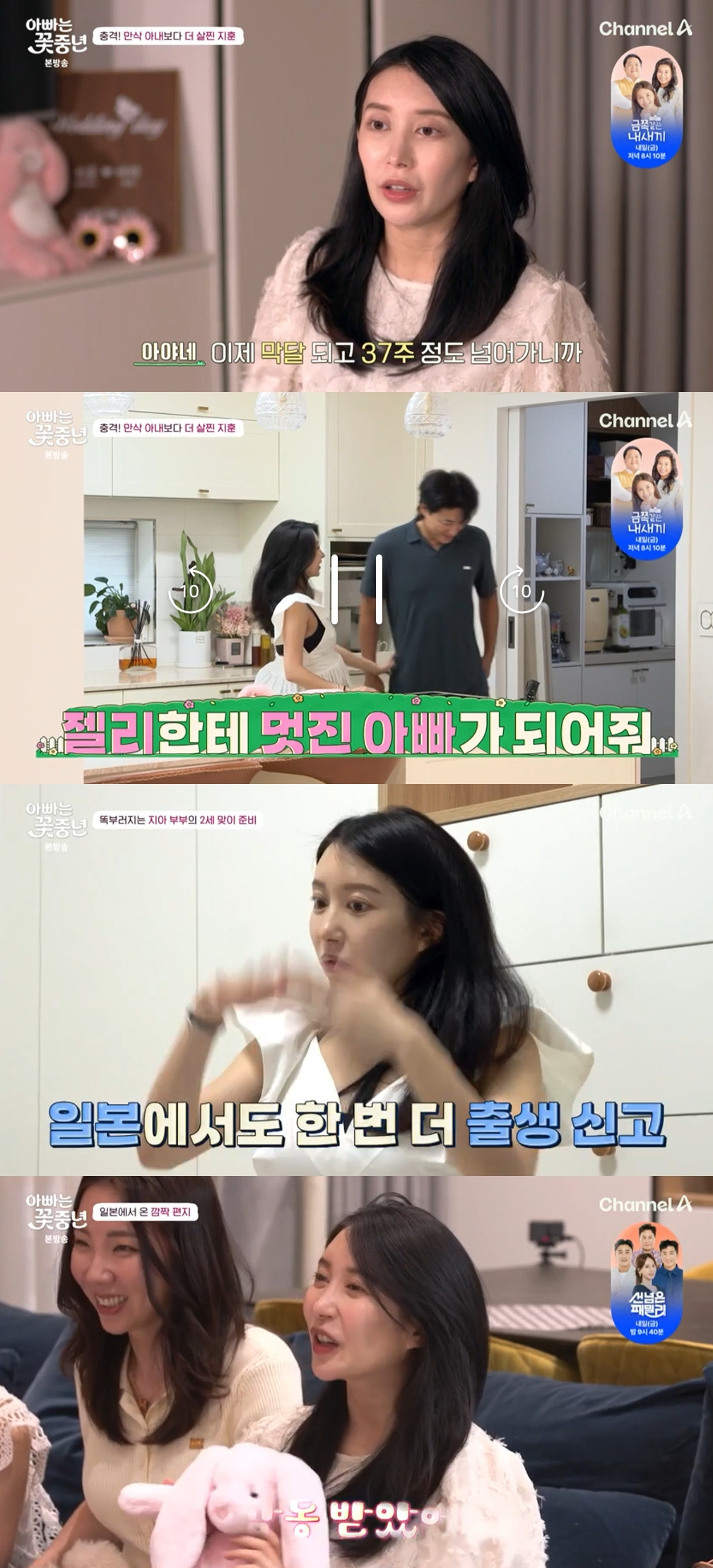 이지훈 아야네 / 사진=채널A 아빠는 꽃중년