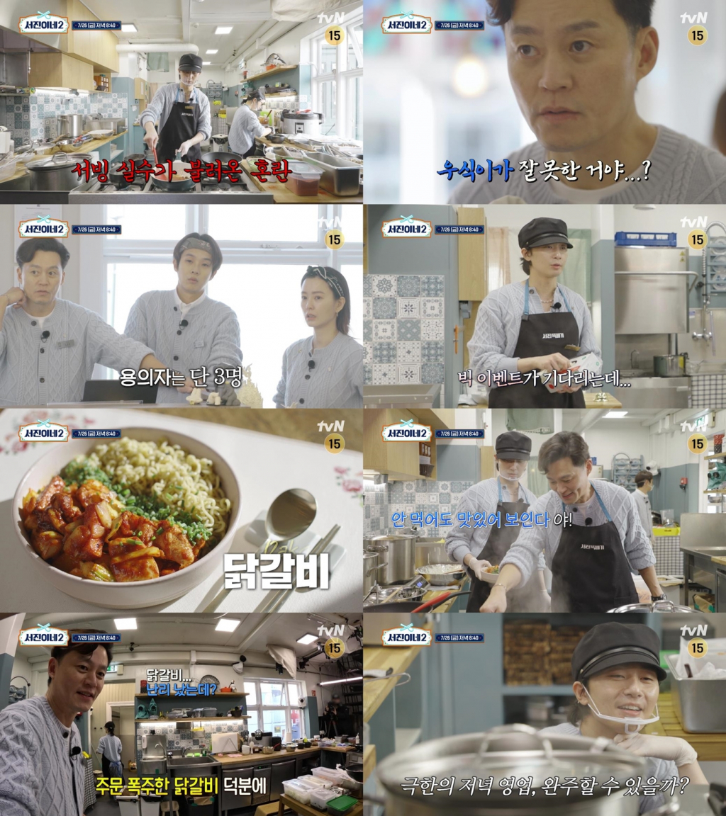 /사진='서진이네2' 예고 영상