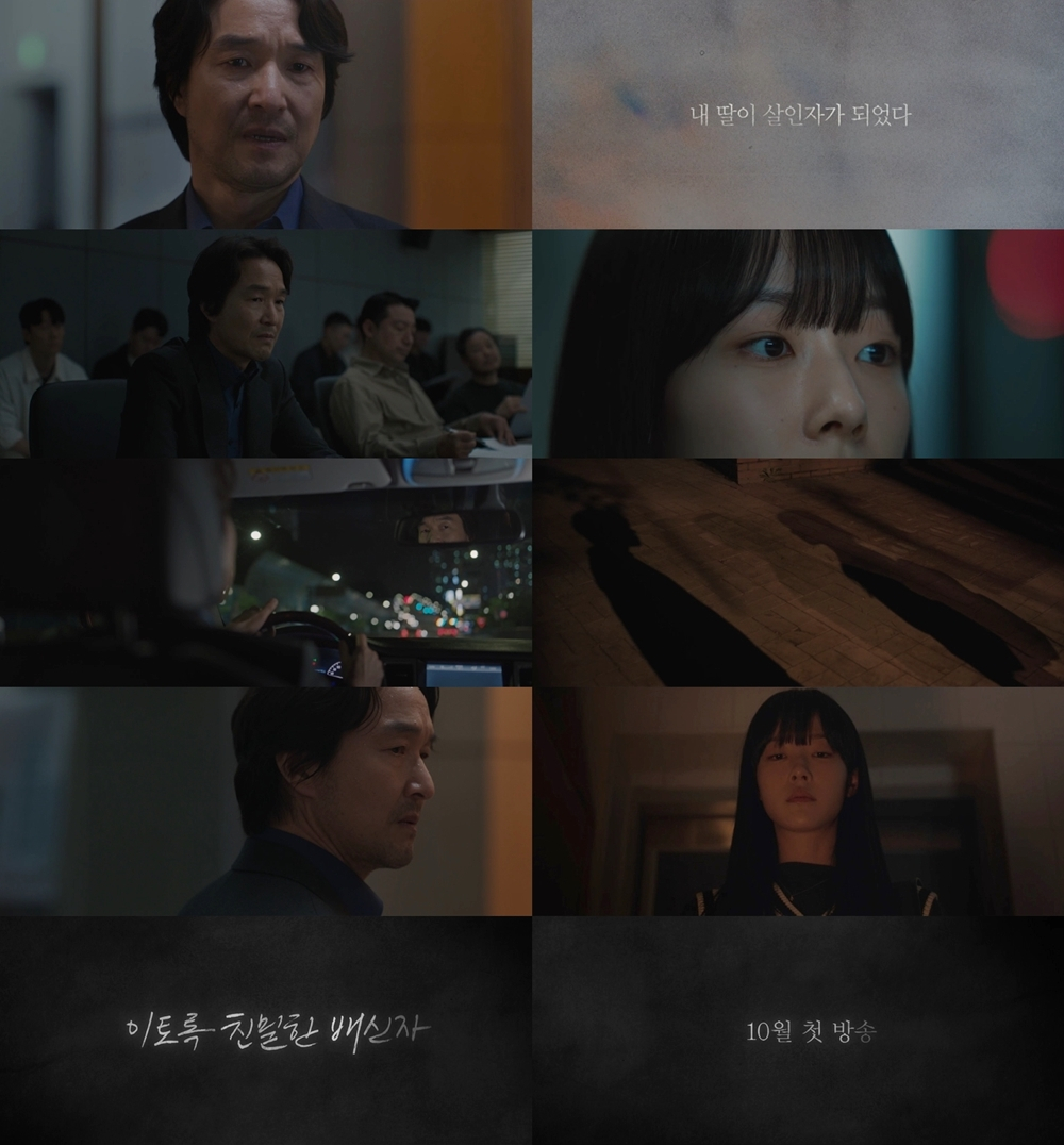 /사진제공='이토록 친밀한 배신자'