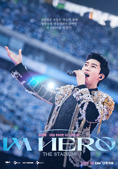 사진=CJ ENM/ CGV ICECON