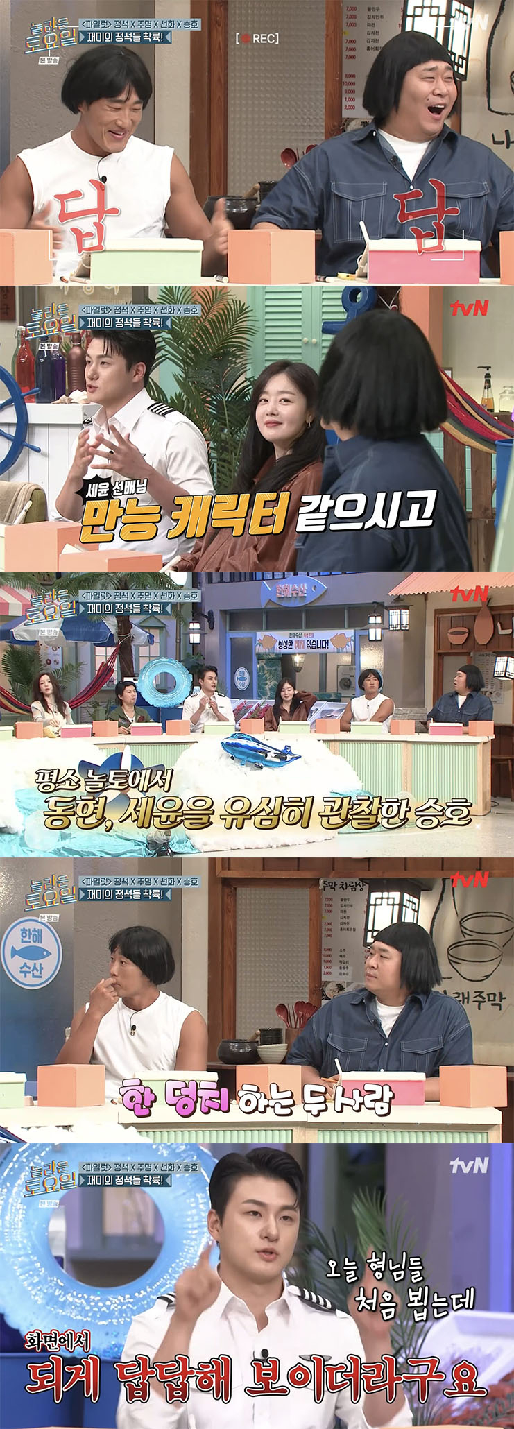 /사진='놀라운 토요일' 방송화면 캡쳐
