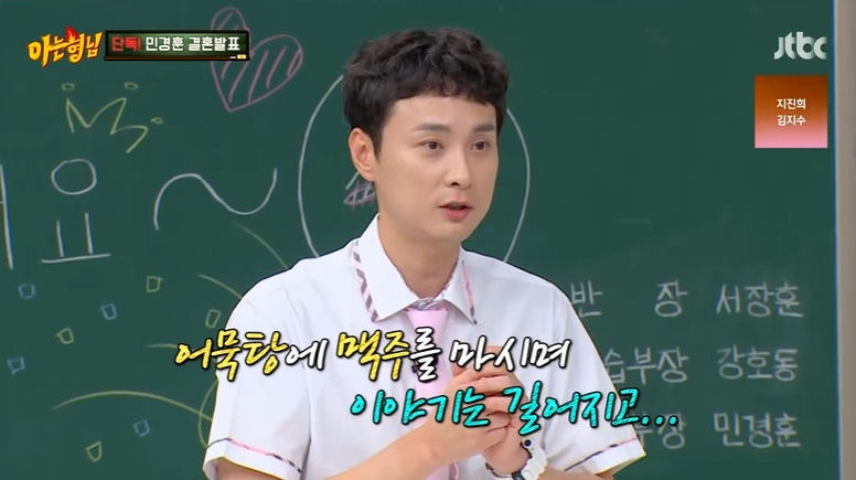 /사진=JTBC '아는 형님' 방송 캡처
