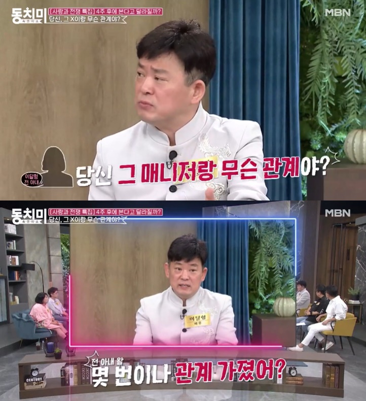 /사진=MBN '동치미' 방송 캡처