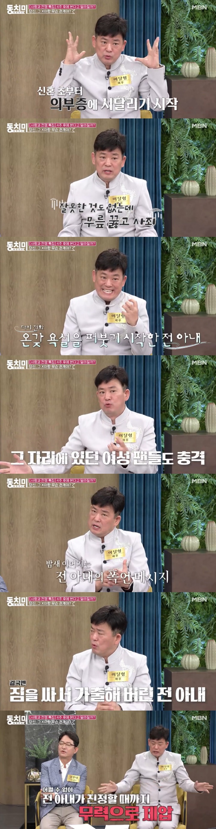 /사진=MBN '동치미' 방송 캡처