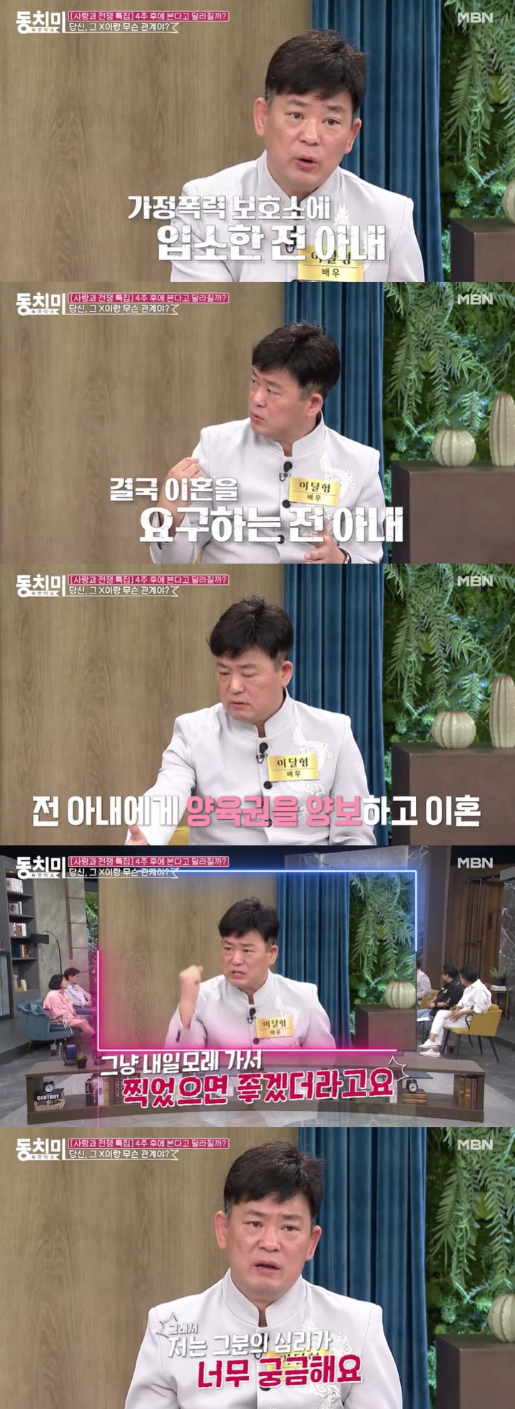 /사진=MBN '동치미' 방송 캡처