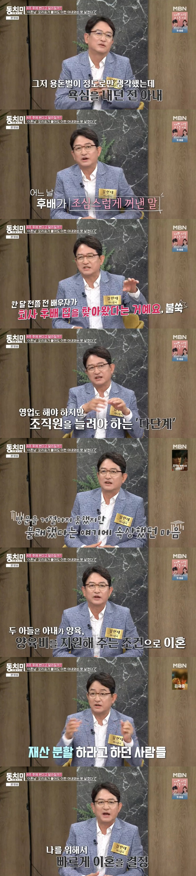 /사진=MBN '동치미' 방송 캡처