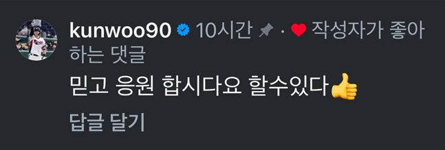NC 박건우가 27일 창원 롯데전 종료 후 구단 공식 SNS에 댓글을 남겼다. /사진=NC 다이노스 공식 SNS 갈무리