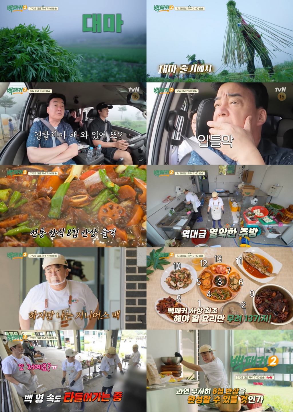 /사진제공=tvN '백패커2'
