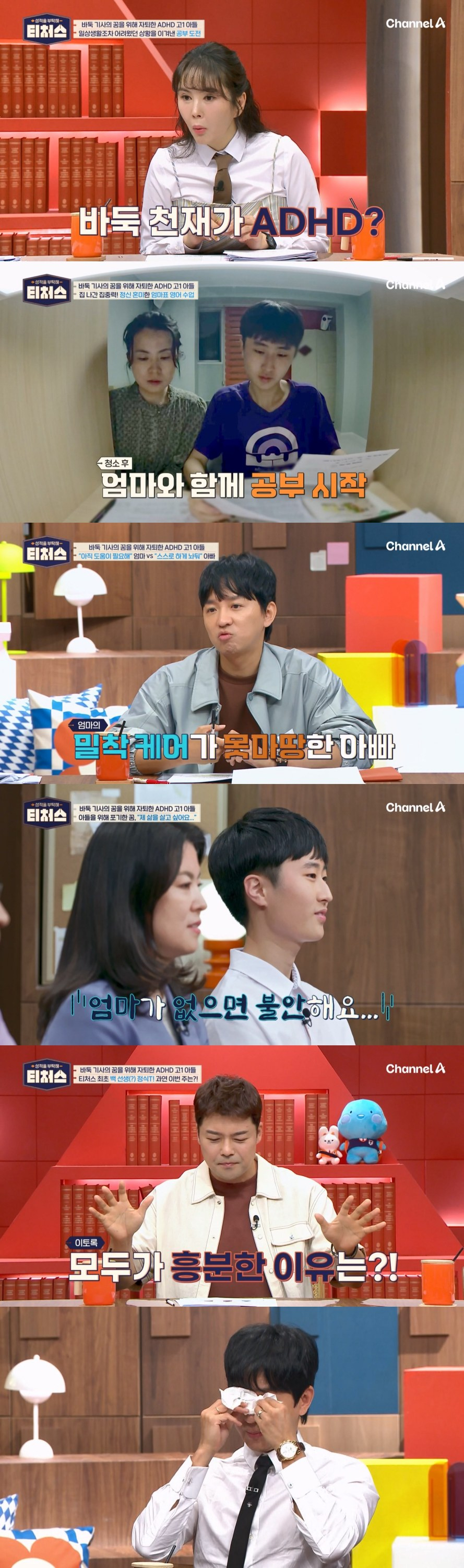 /사진=채널A '성적을 부탁해: 티처스'