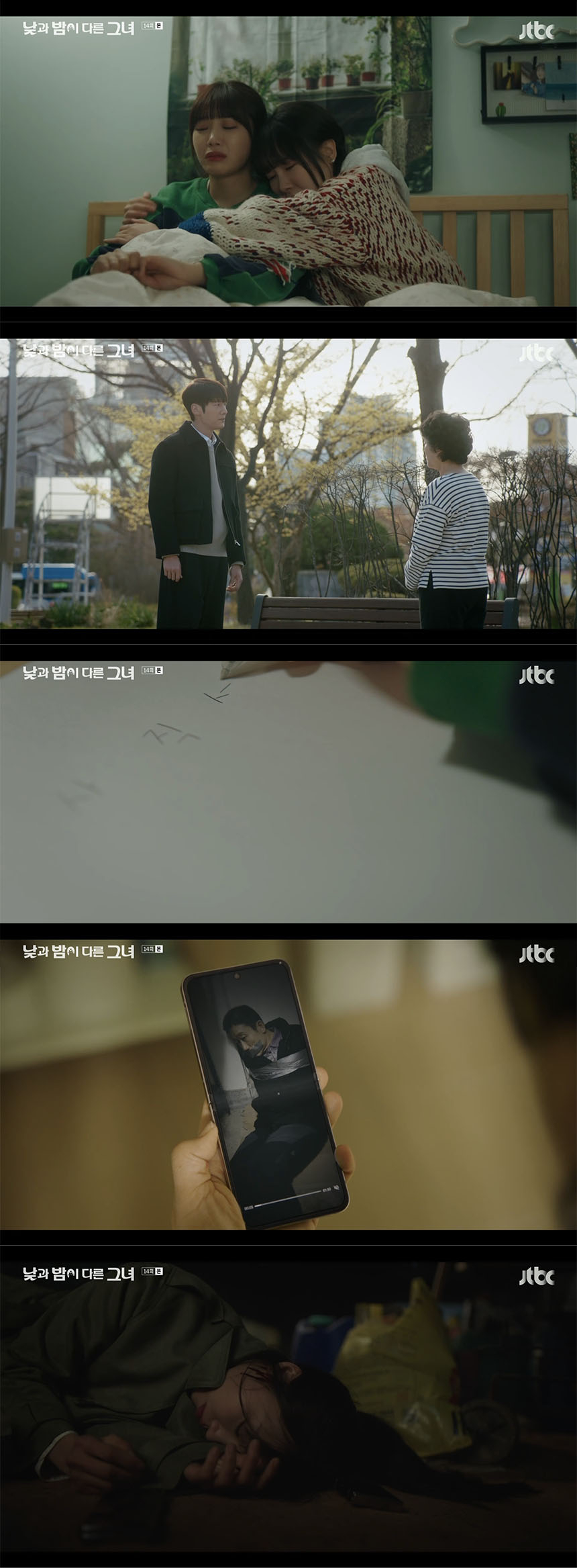 /사진='낮과 밤이 다른 그녀' 방송화면 캡쳐