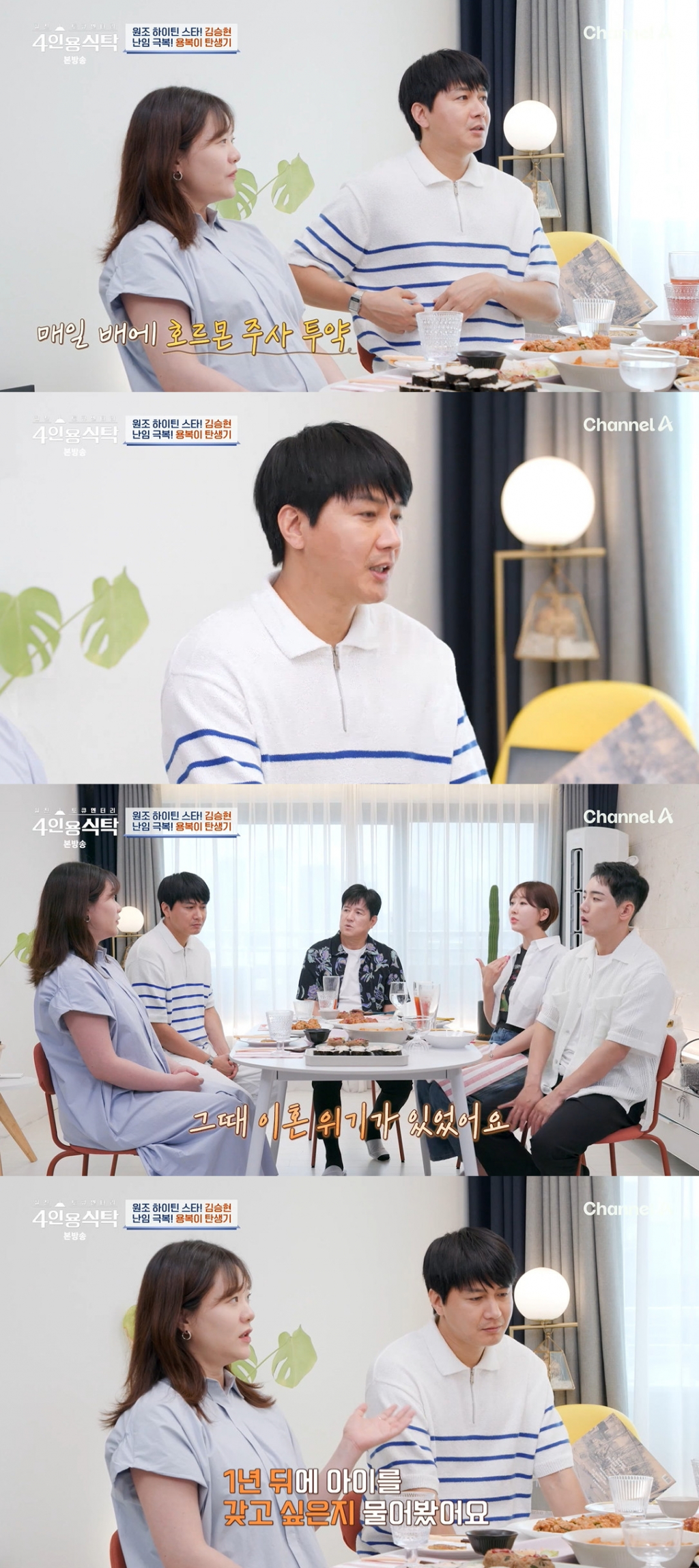 /사진=채널A '4인용 식탁' 방송 캡처
