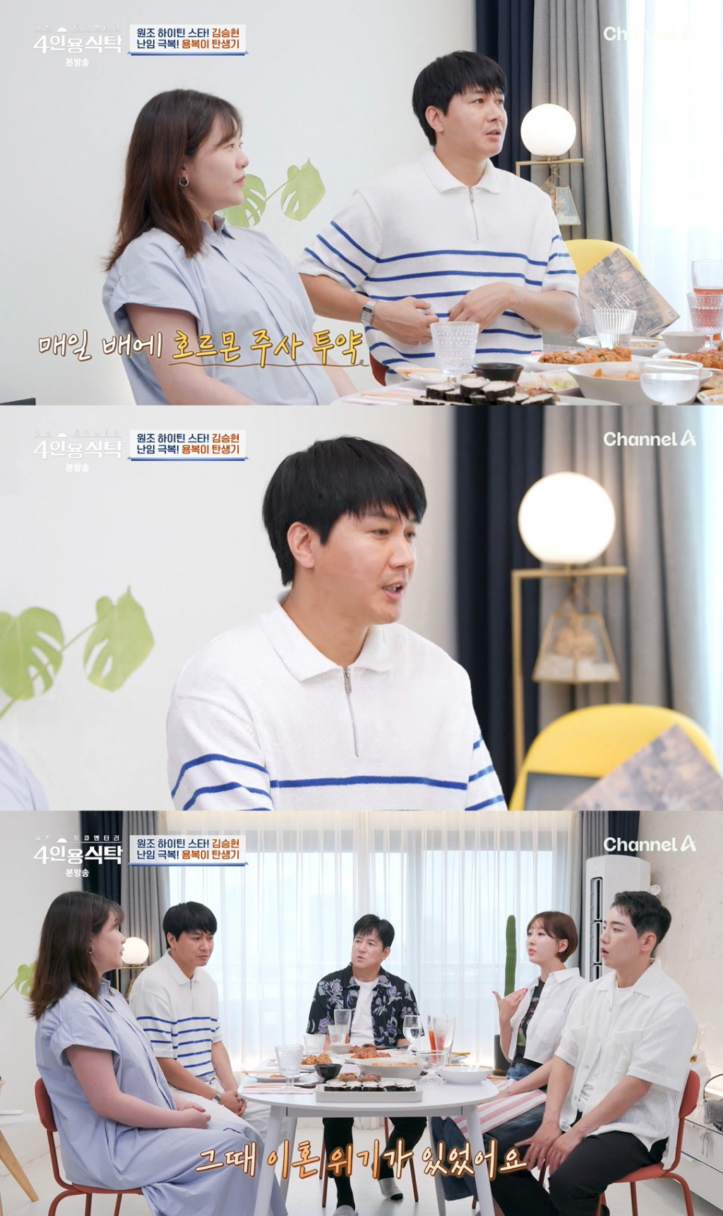 /사진=채널A '4인용 식탁' 방송 캡처