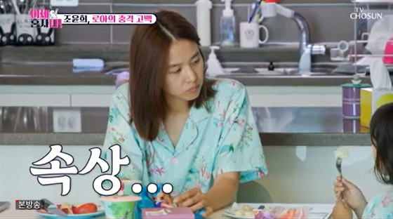 조윤희 /사진=TV조선 '이제 혼자다' 4회 캡처