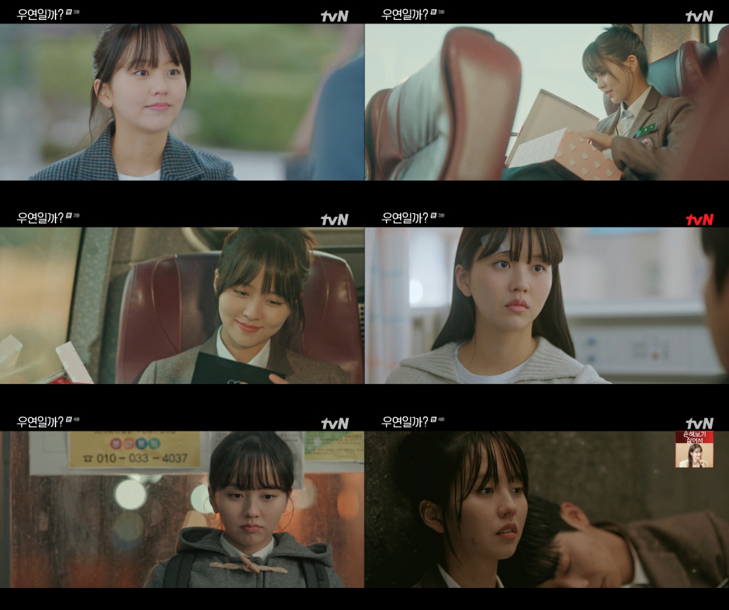 /사진=tvN '우연일까'