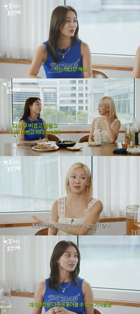 /사진=유튜브 채널 '효연의 레벨업' 캡처