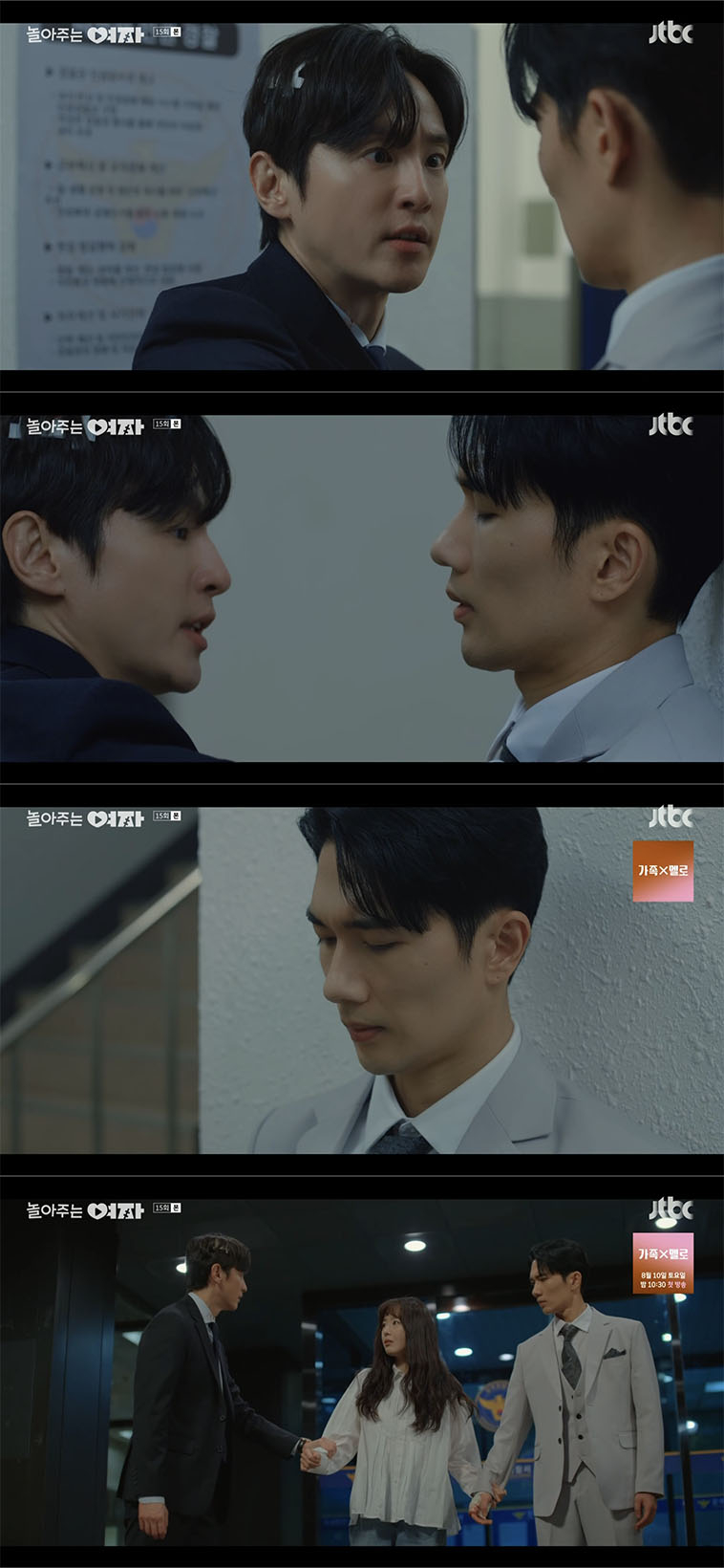/사진='놀아주는 여자' 방송화면 캡쳐