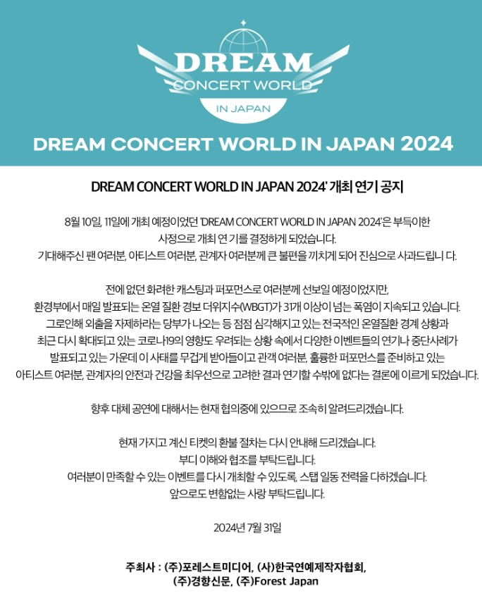 /사진=드림콘서트 월드 인 재팬