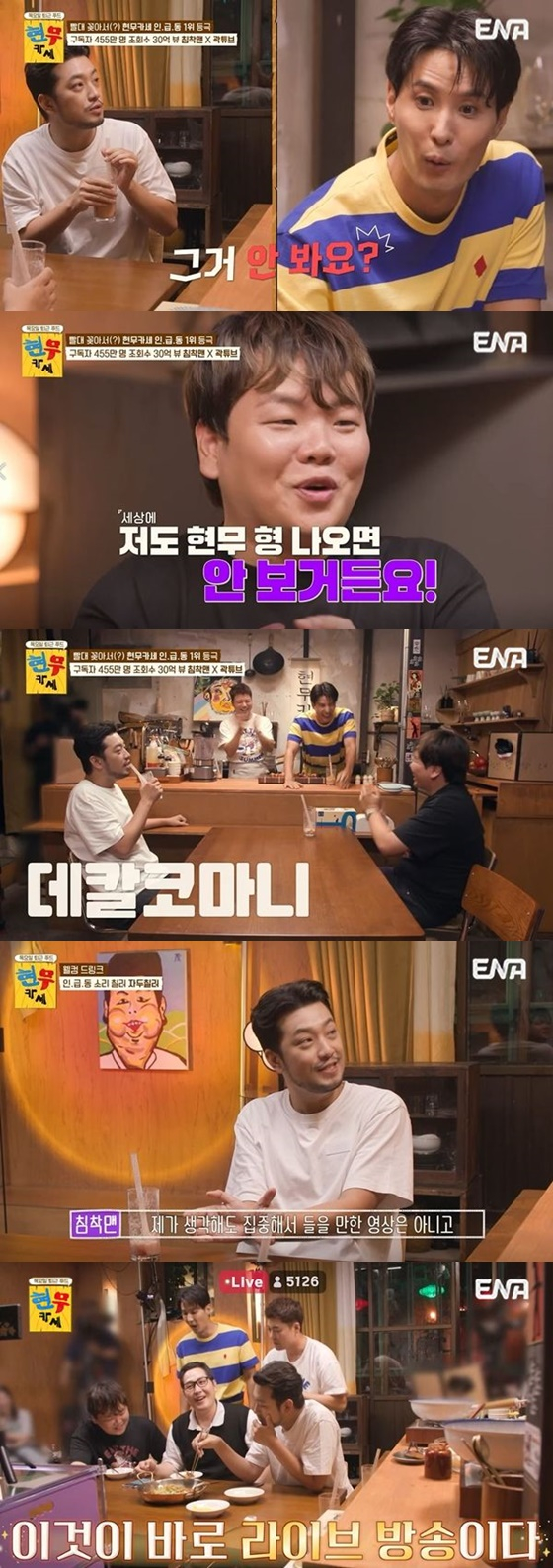 '현무카세' 4회