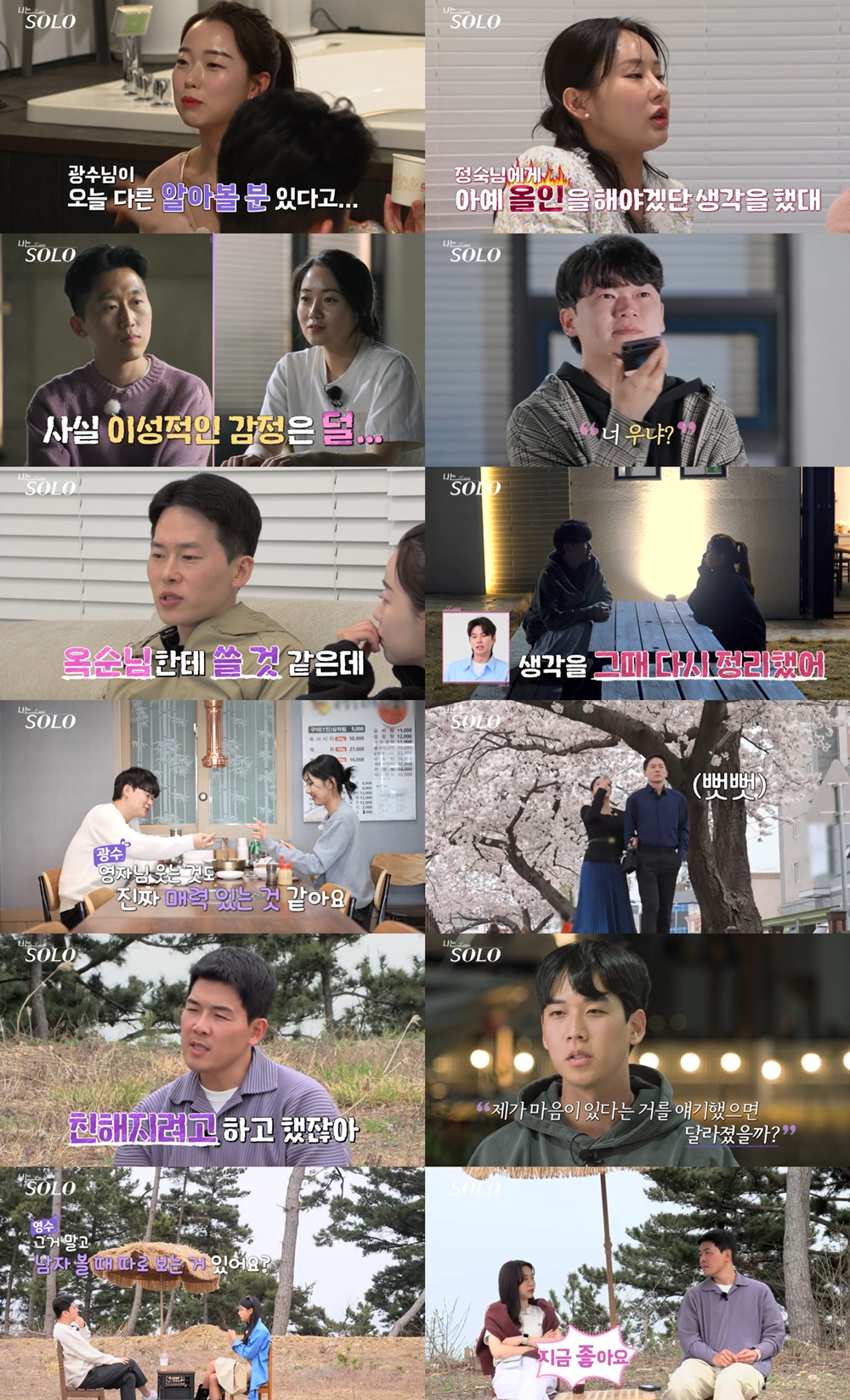 /사진=SBS플러스, ENA '나는 솔로' 방송 캡처