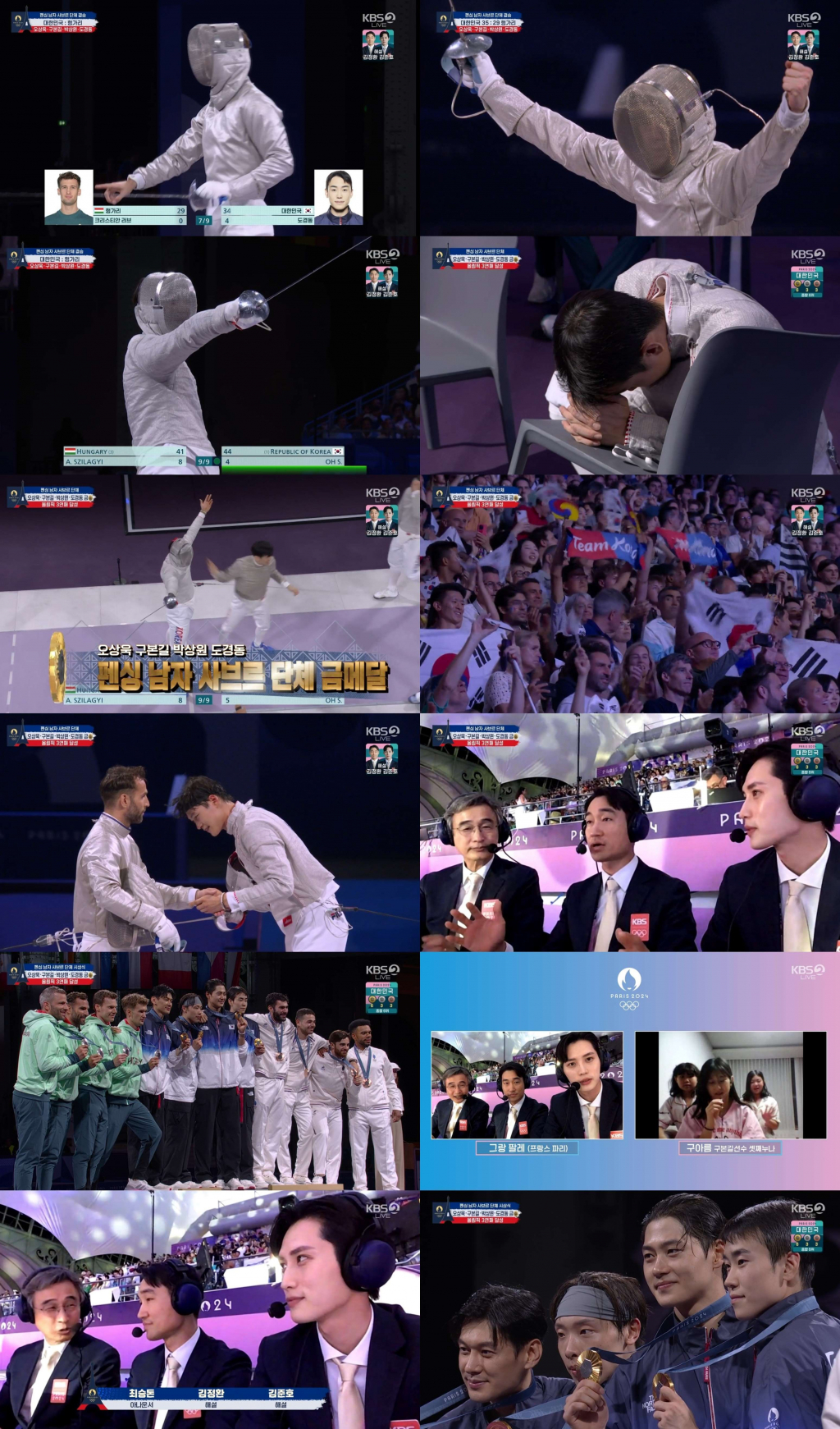 /사진=KBS 한국 펜싱 남자 사브르 대표팀 중계 방송