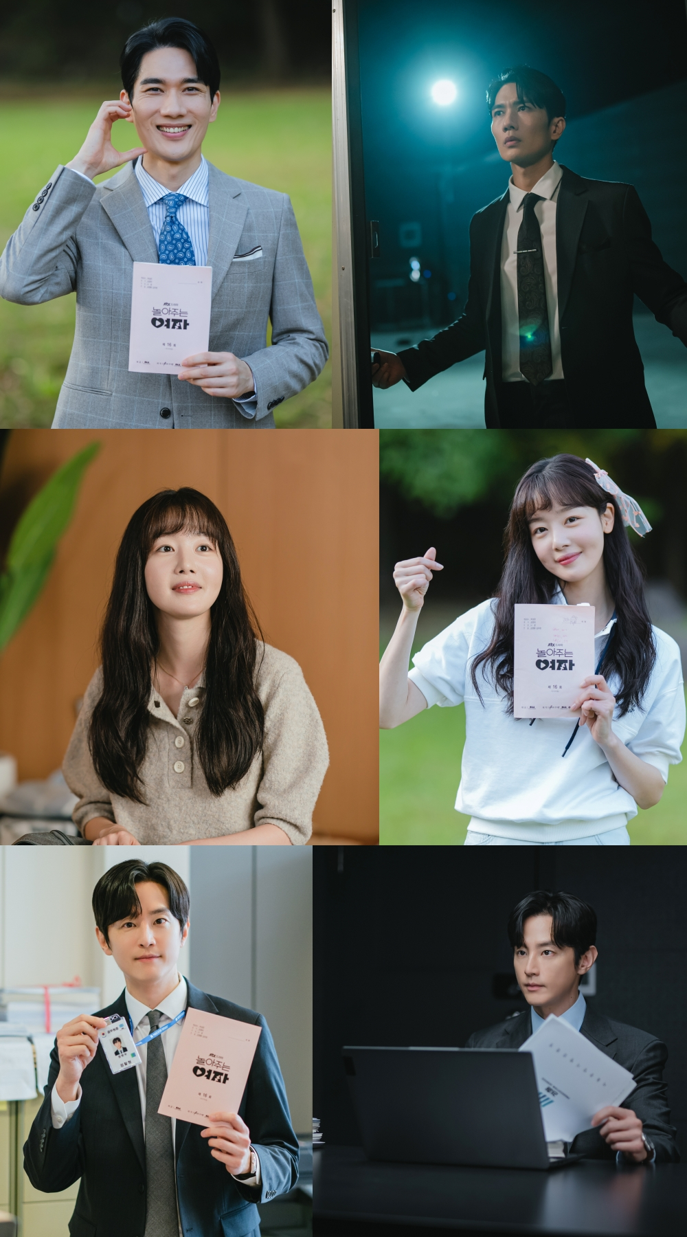 /사진제공=JTBC '놀아주는 여자'