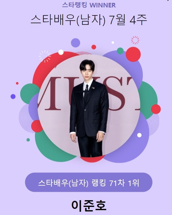 이준호 /사진=스타뉴스 스타랭킹