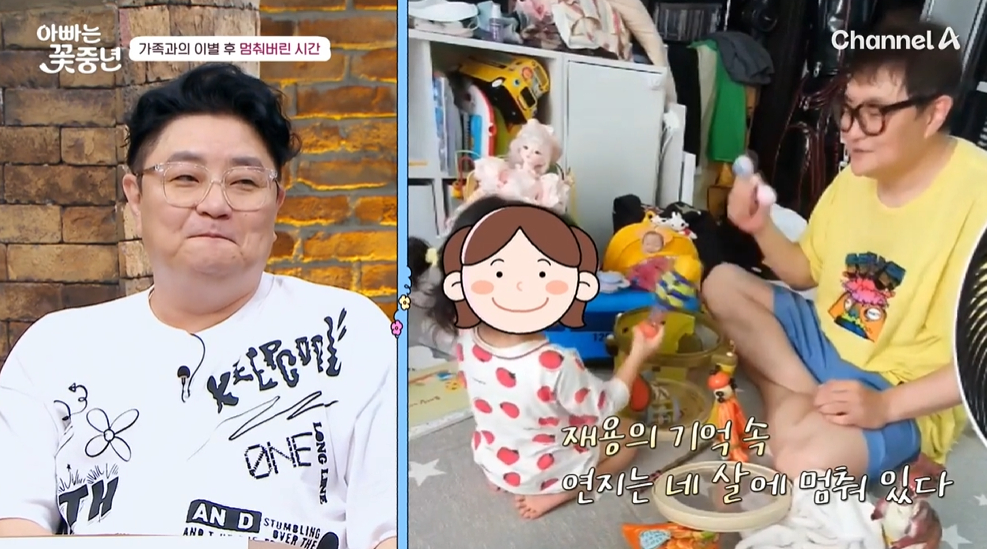 /사진=채널A '아빠는 꽃중년'