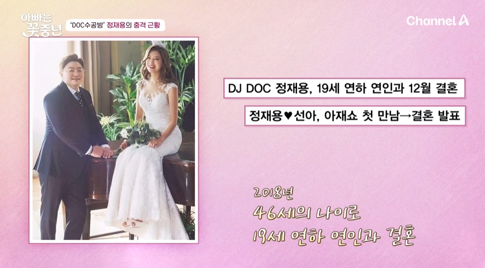 /사진=채널A '아빠는 꽃중년'