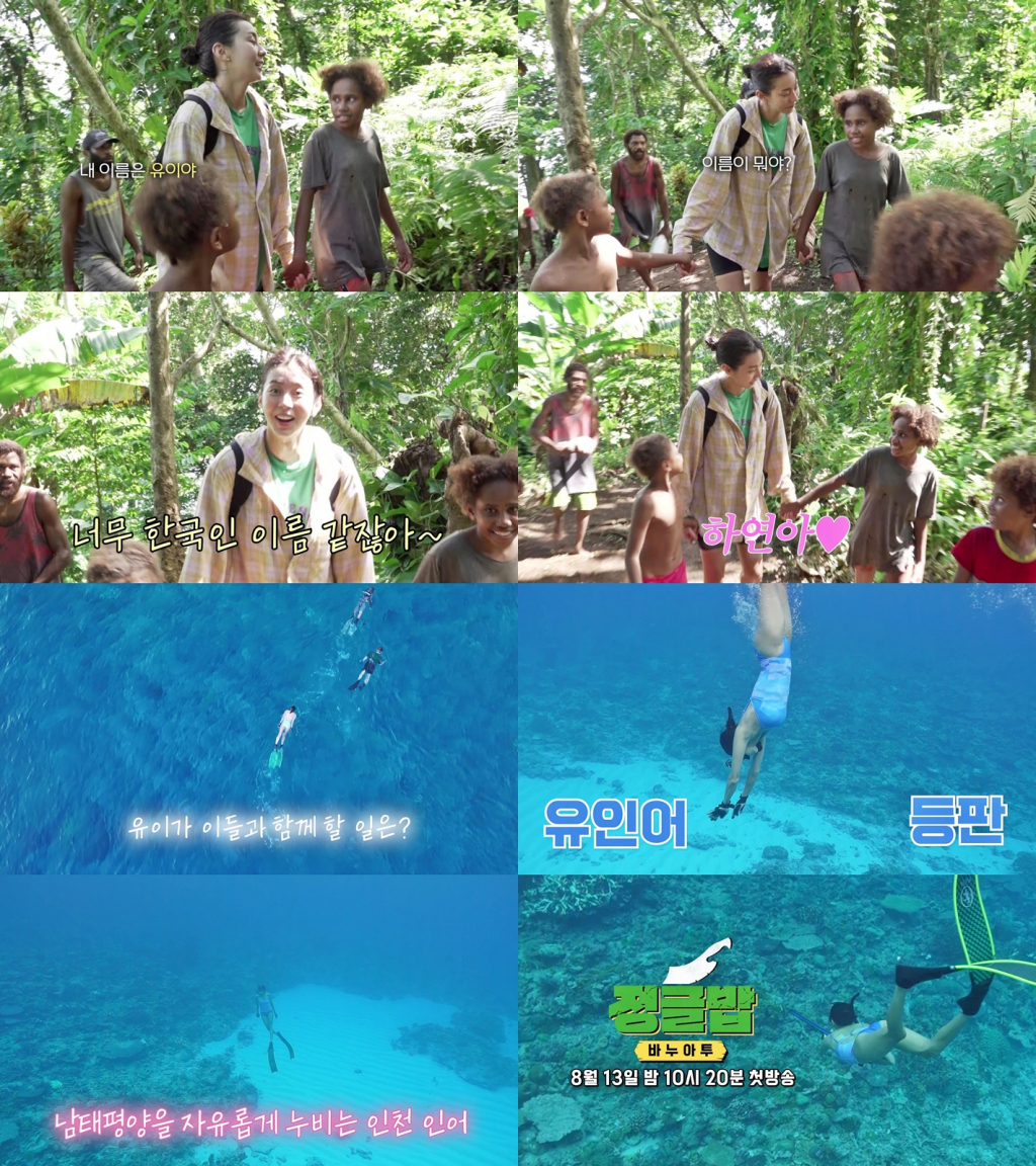 /사진제공=SBS '정글밥'