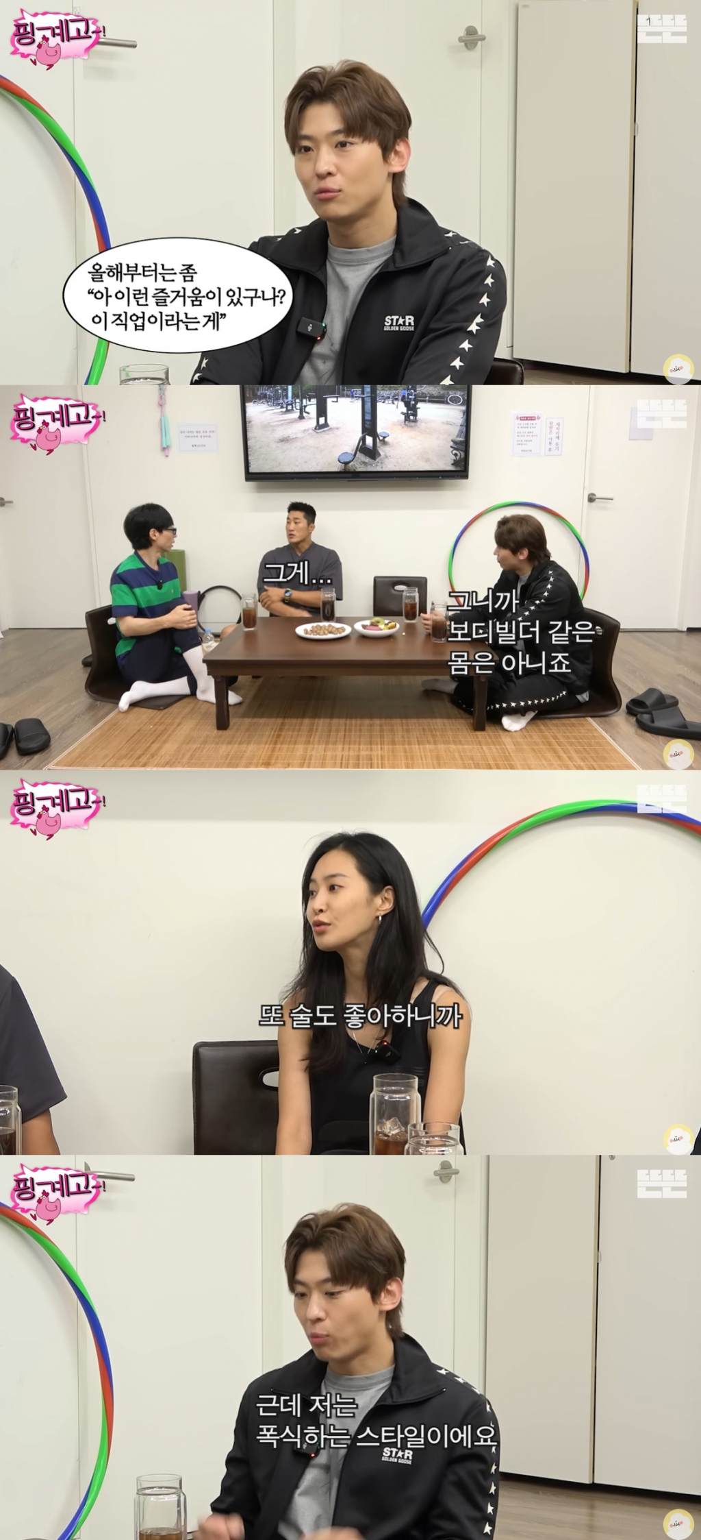 /사진=유튜브 '핑계고' 영상 캡처