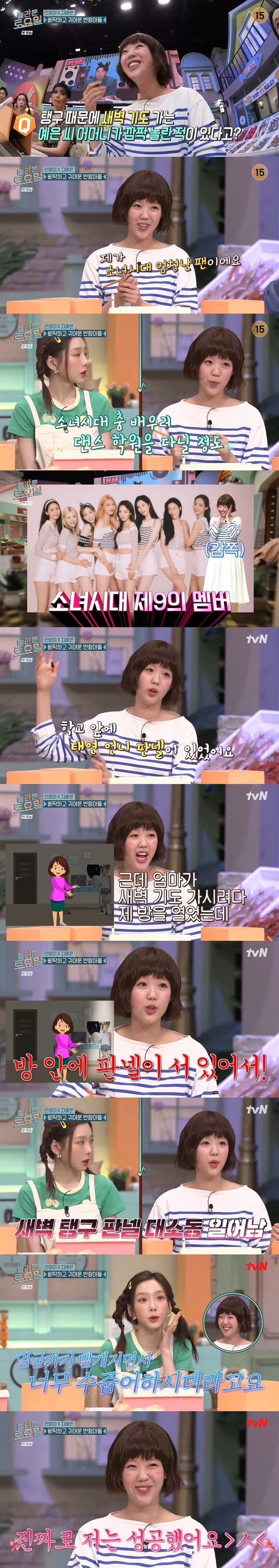 /사진='놀라운 토요일' 화면 캡처