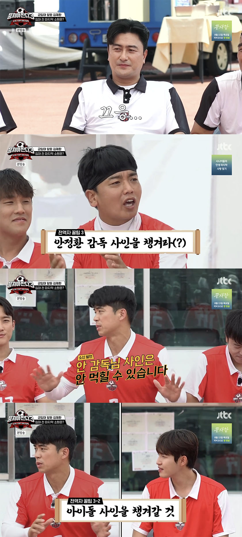 /사진='뭉쳐야찬다3' 방송화면 캡쳐