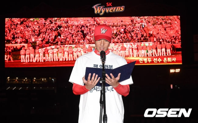 전병두가 2016년 10월 8일 은퇴식에서 은퇴사를 읽고 있다. /사진=OSEN