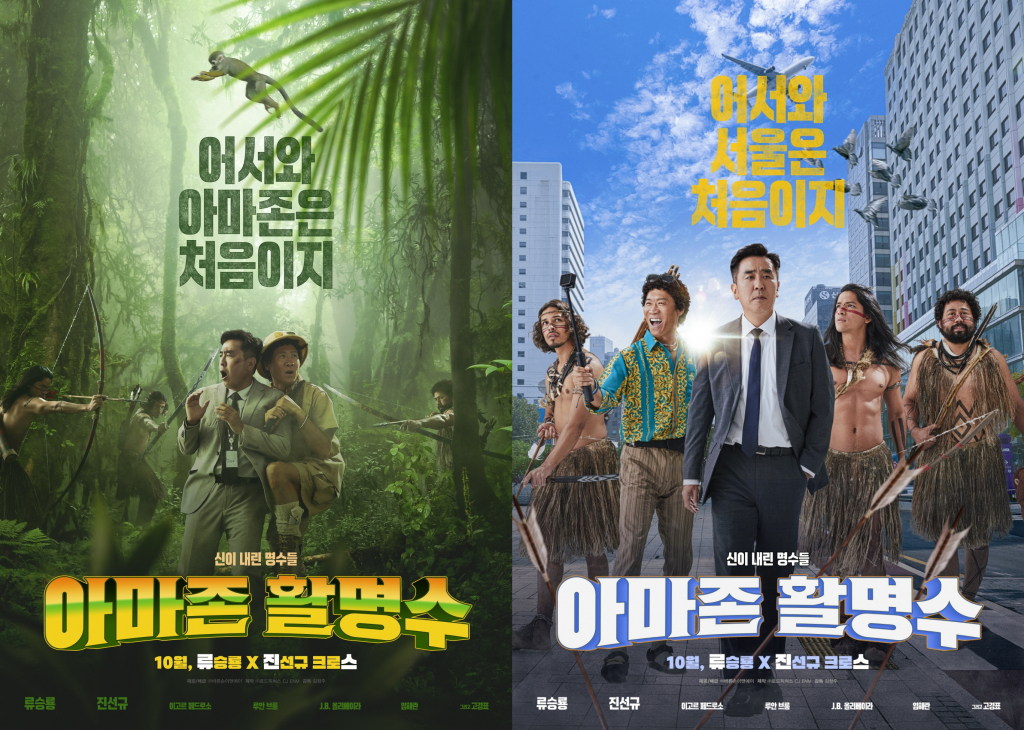 아마존활명수 / 사진=바른손이앤에이