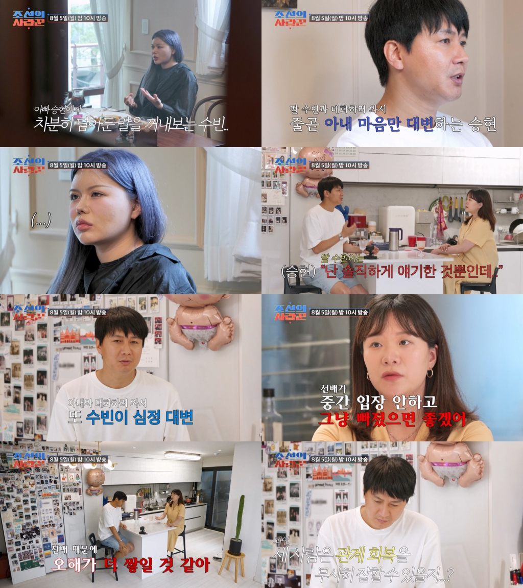 사진=TV CHOSUN 조선의 사랑꾼