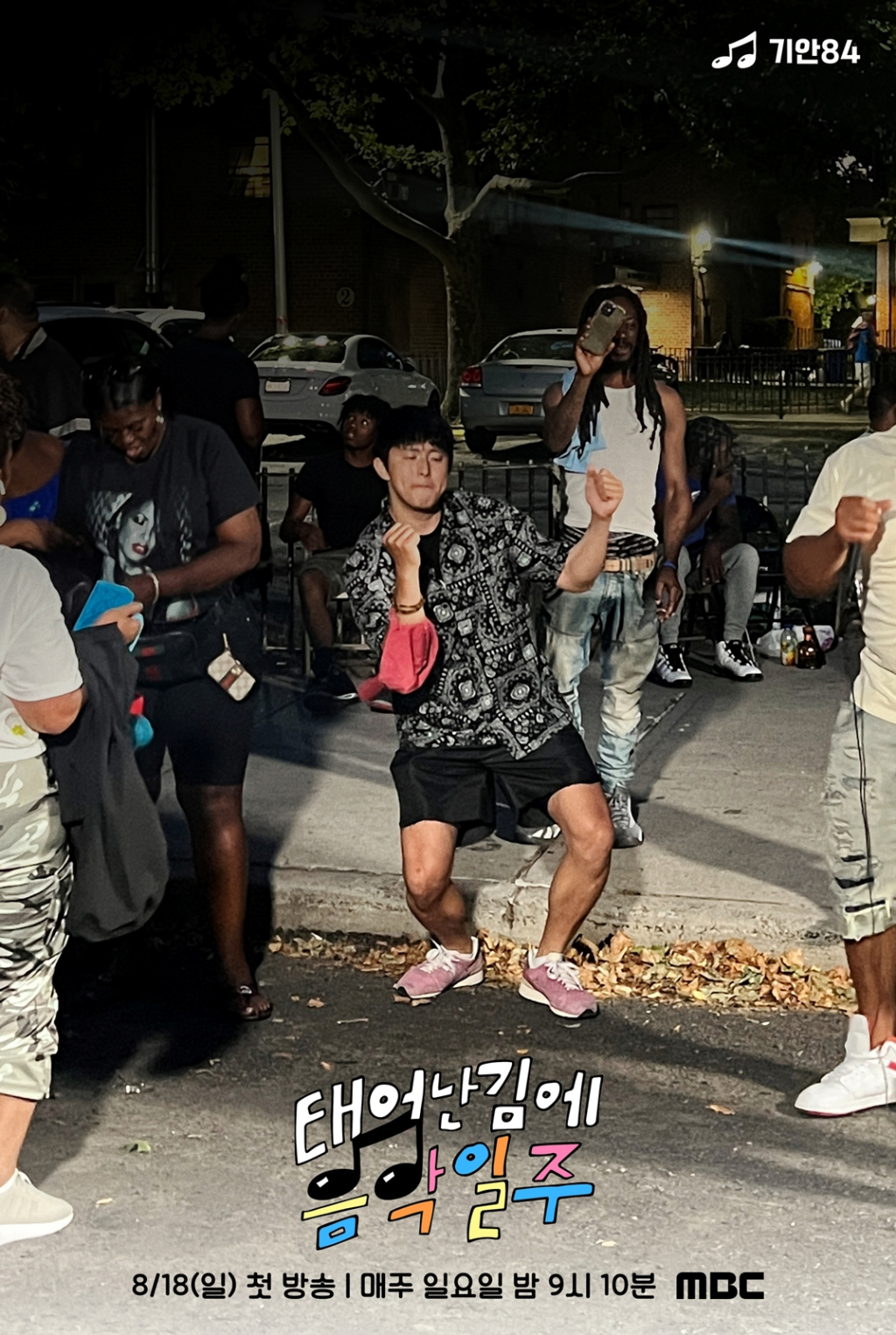 /사진제공=MBC