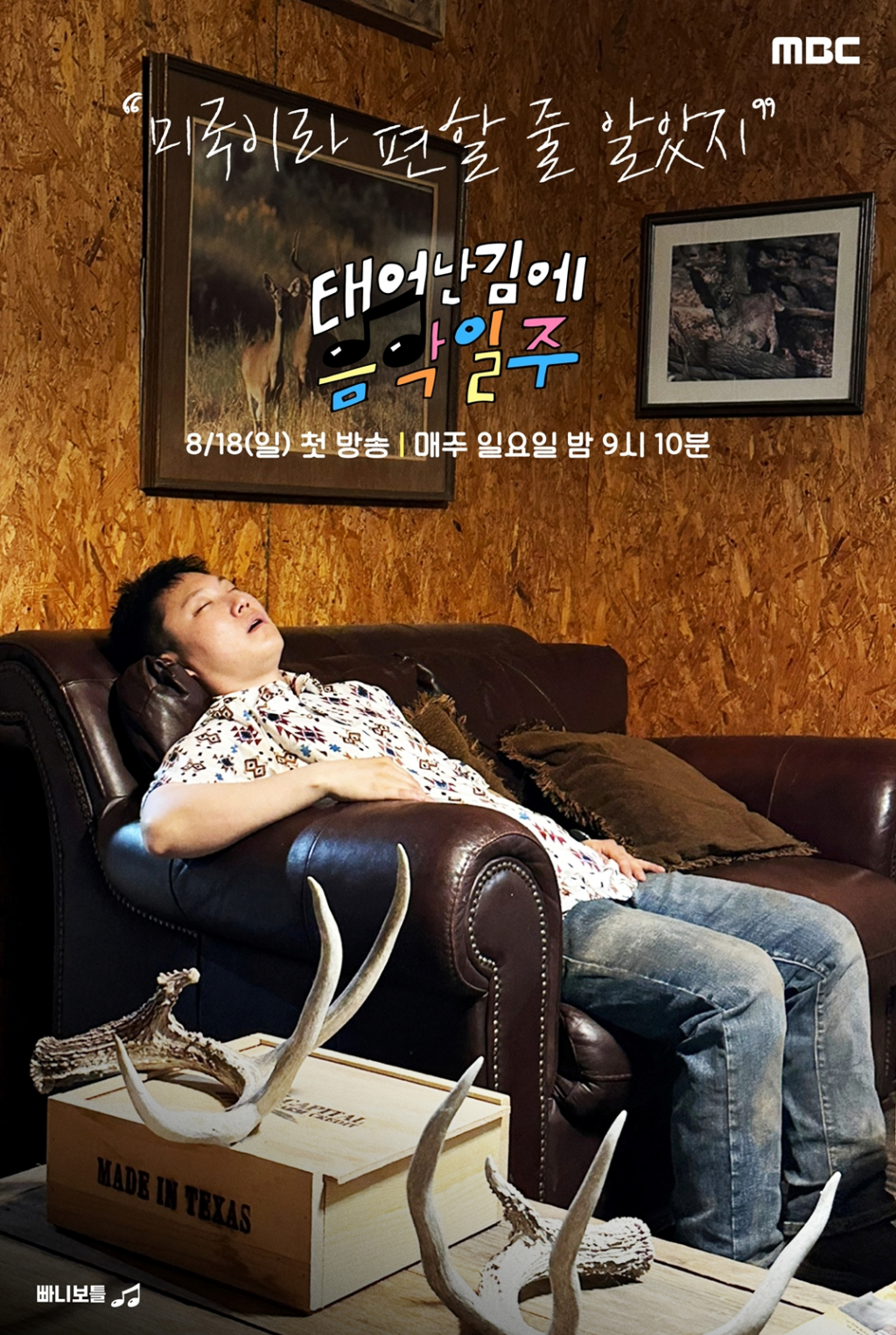 /사진제공=MBC