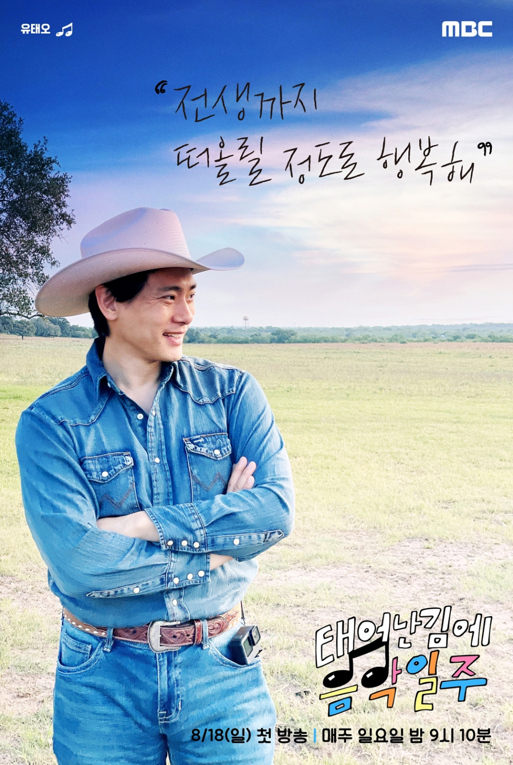 /사진제공=MBC