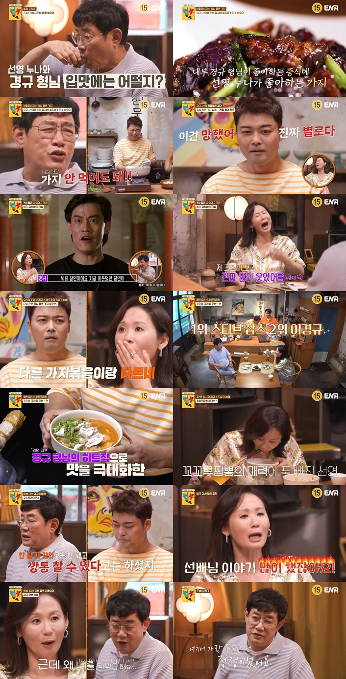 이경규 김선영 / 사진=ENA 현무카세