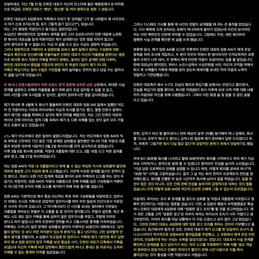 /사진=어도어 성희롱 피해자 SNS