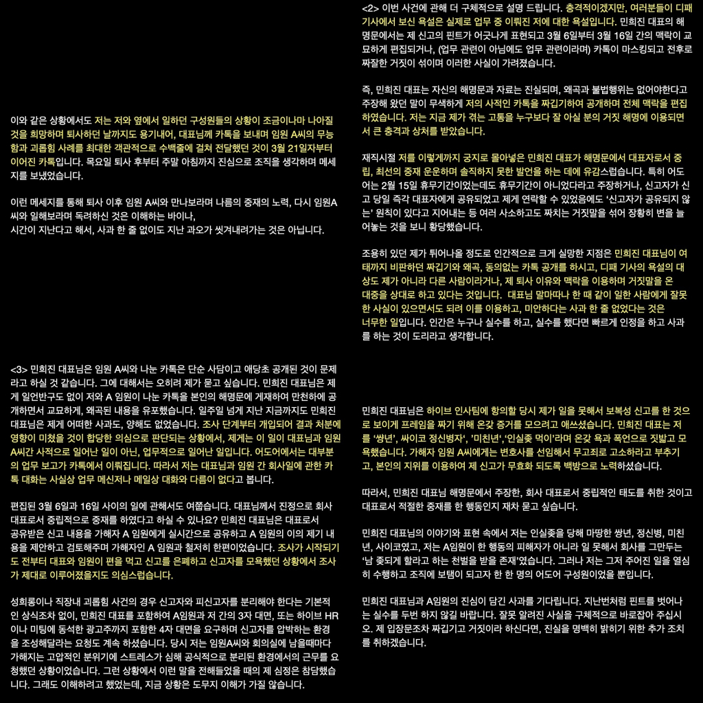 /사진=어도어 성희롱 피해자 SNS