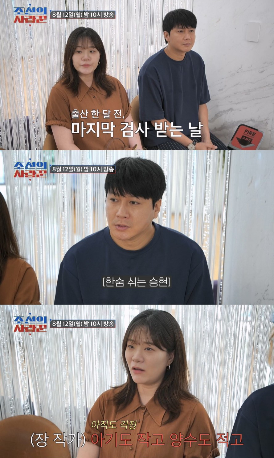 /사진제공='조선의 사랑꾼'