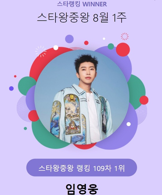 임영웅 /사진=스타랭킹
