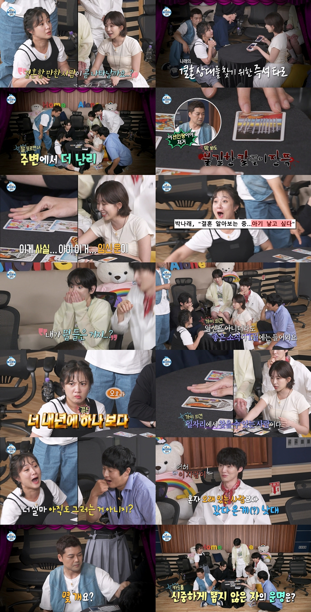 /사진=MBC '나 혼자 산다'