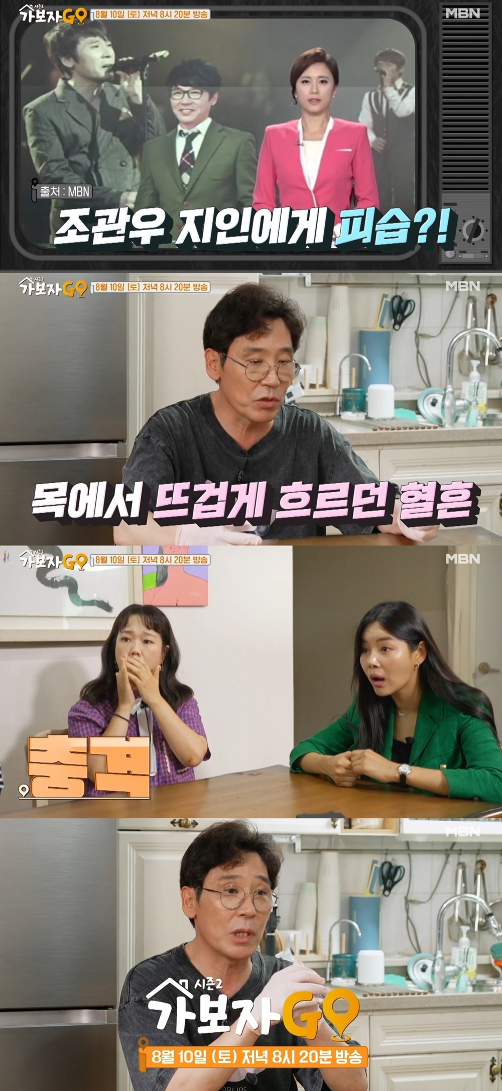 /사진제공=MBN ‘가보자GO’ 시즌2