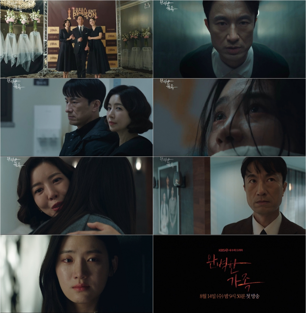 /사진제공=KBS 2TV '완벽한 가족'